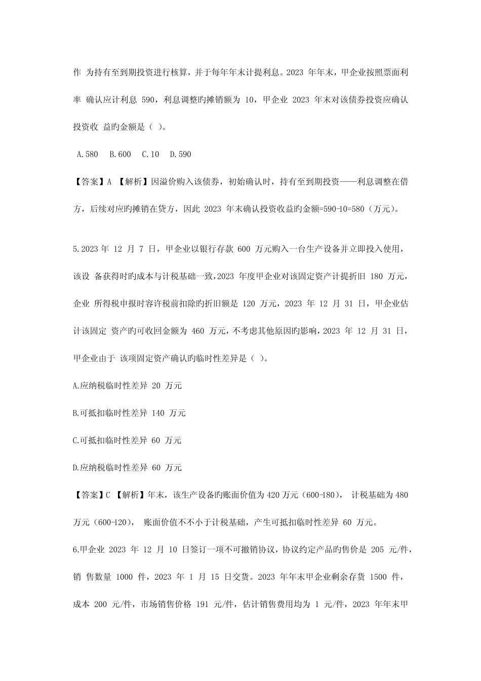 2023年中级会计实务真题第一批 _第2页