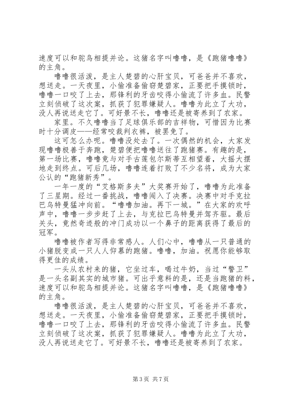 《噜噜的奇遇》读后感(精选多篇)_第3页