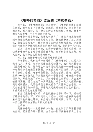 《噜噜的奇遇》读后感(精选多篇)