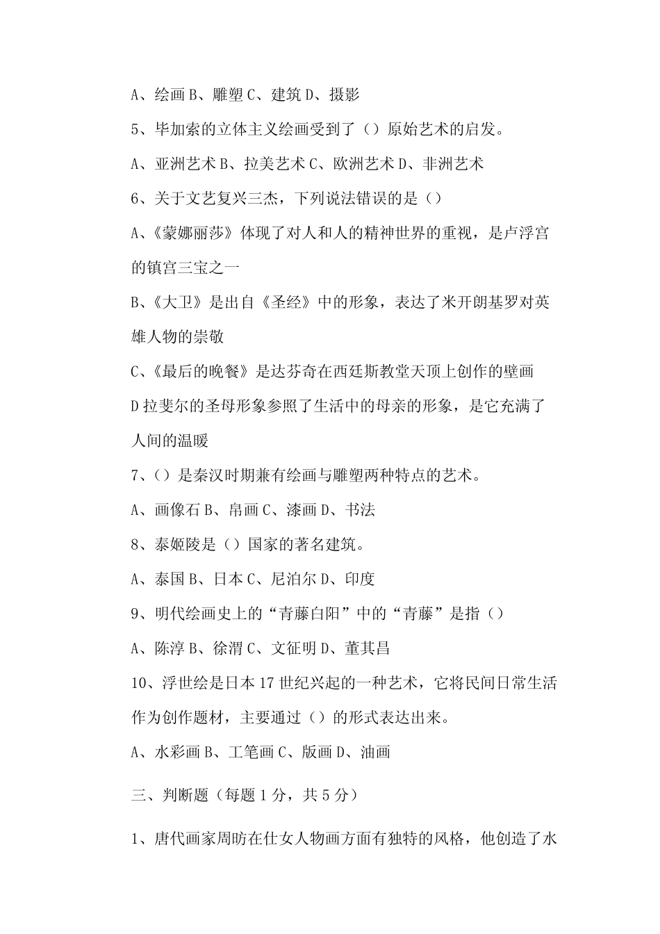 中山市中职美术基础考证真题 _第2页