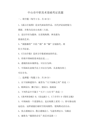 中山市中职美术基础考证真题 