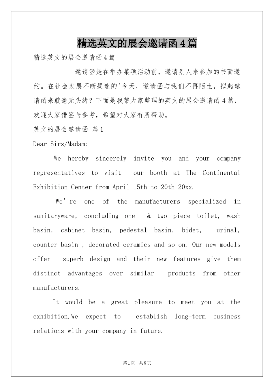 英文的展会邀请函4篇_第1页