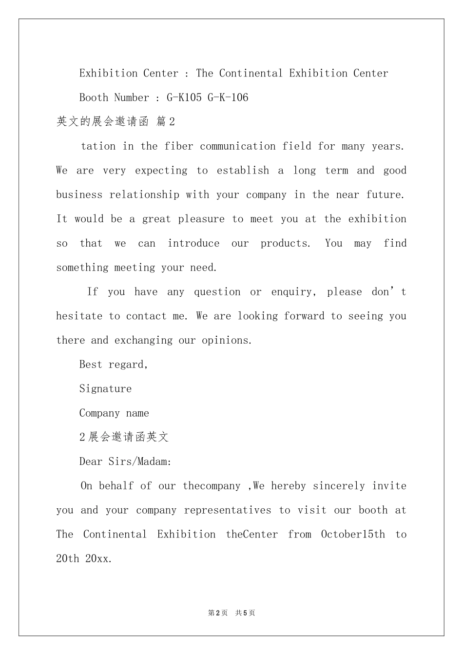 英文的展会邀请函4篇_第2页