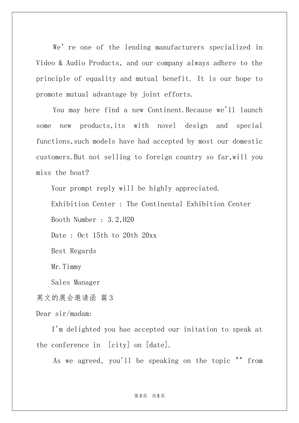 英文的展会邀请函4篇_第3页