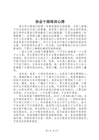 协会干部培训心得