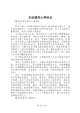 纪念建党心得体会