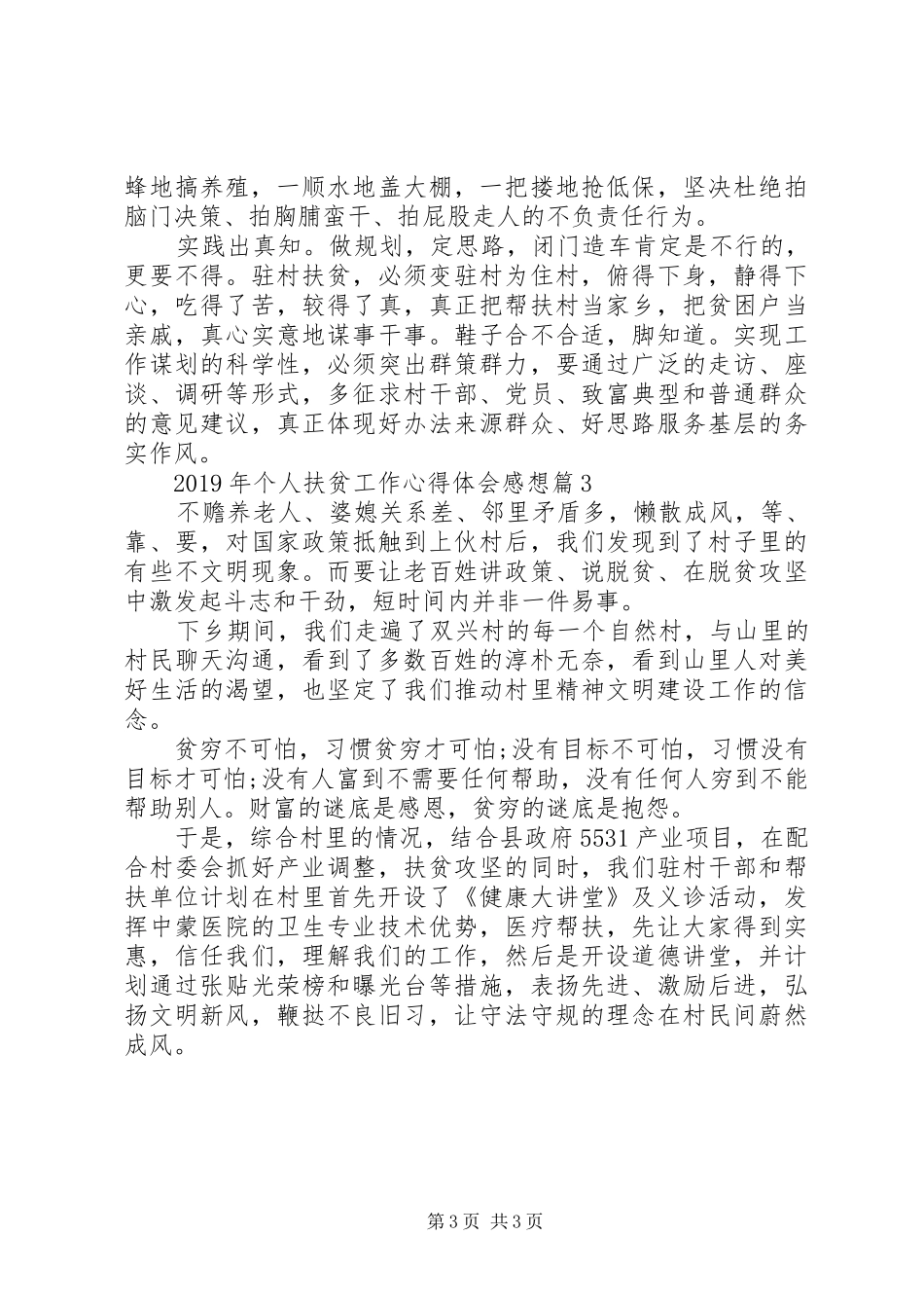 【扶贫工作心得体会_第3页