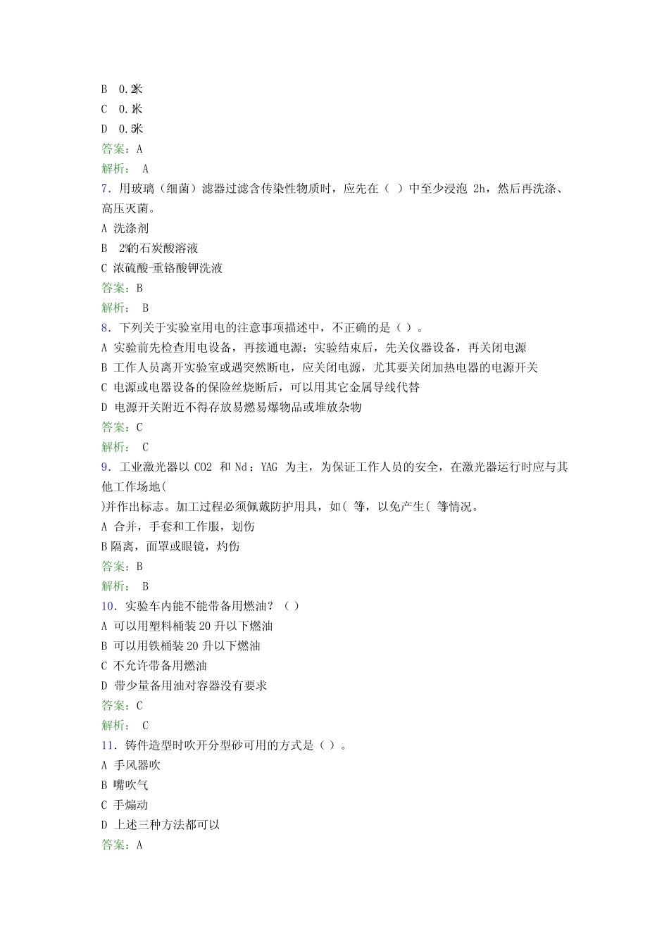 大学实验室安全知识考试题库100题(含答案)CNJ _第2页