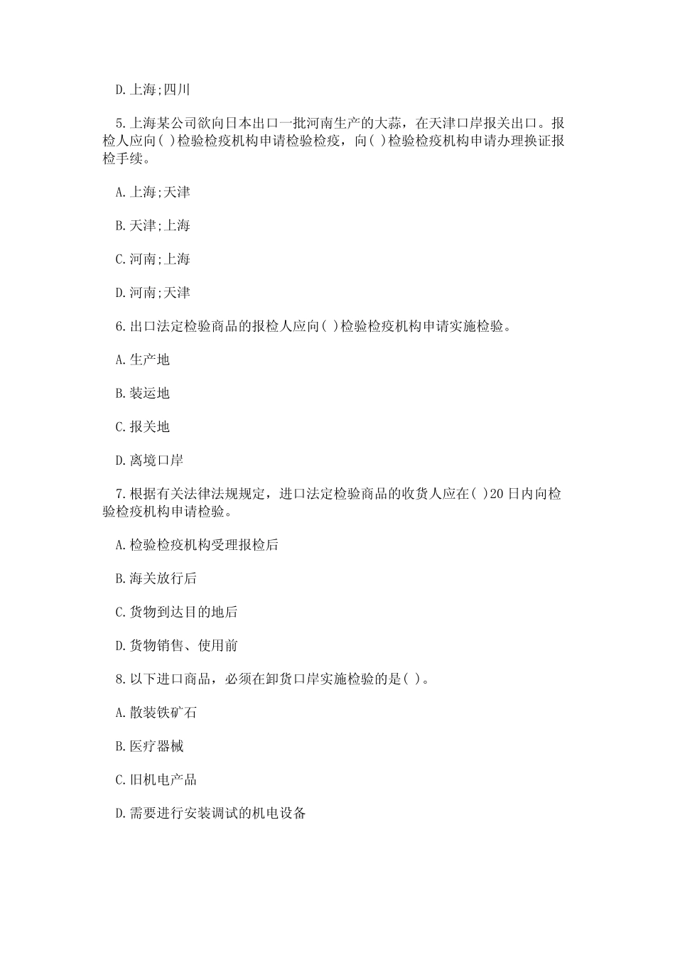 报检员考试章节同步试题--第三章出入境检验检疫报检 _第2页