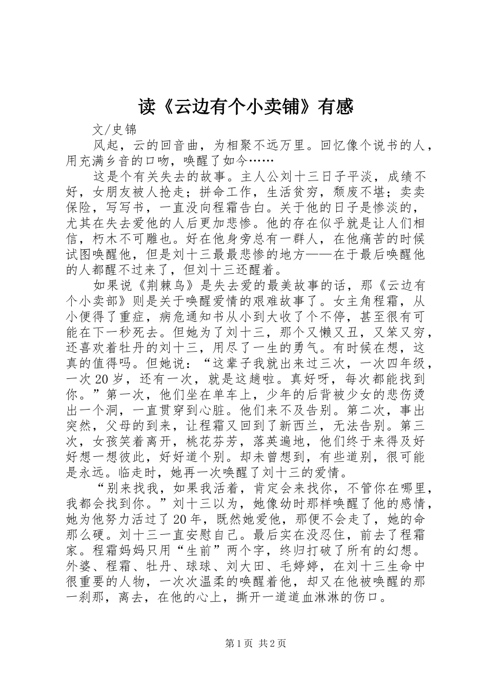 读《云边有个小卖铺》有感_第1页