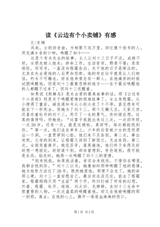 读《云边有个小卖铺》有感