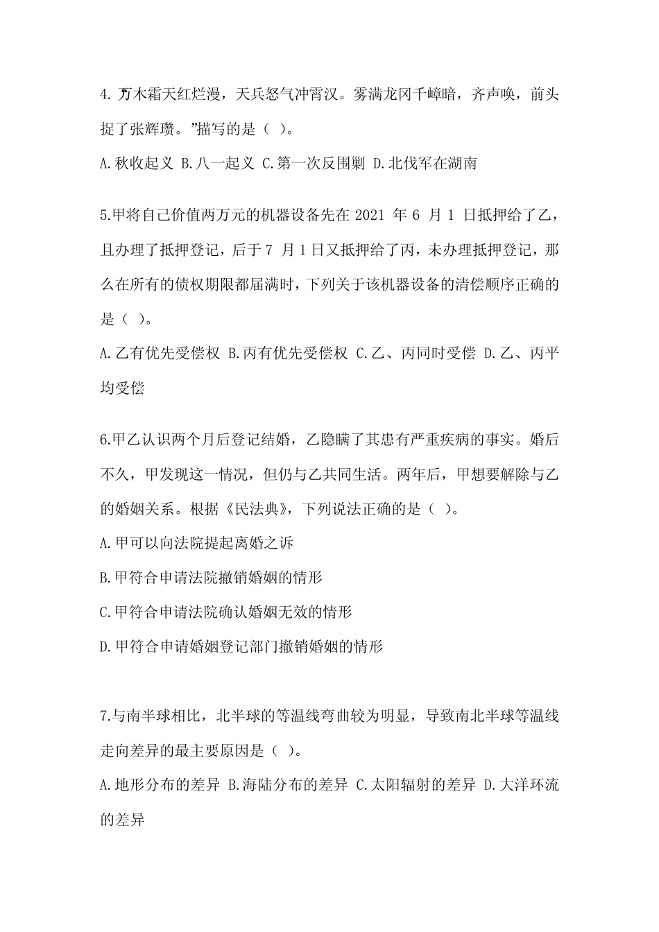 2023年吉林省事业单位考试《公共基础知识》考前模拟题(含答案)_第2页