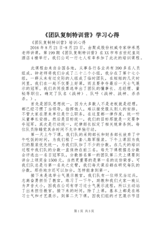 《团队复制特训营》学习心得