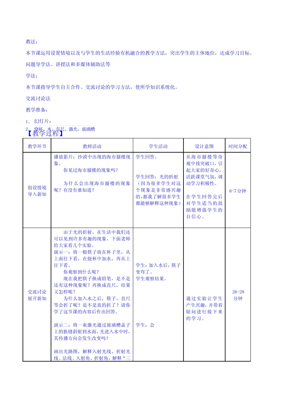 二5光的反射和折射3 教学设计(浙教版科学七下) _第2页