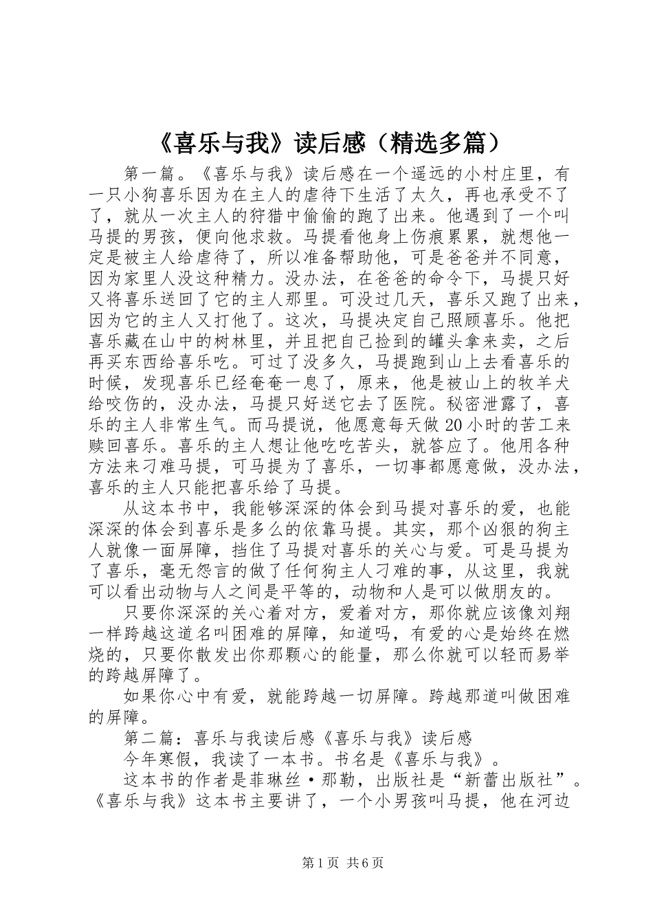 《喜乐与我》读后感(精选多篇)_第1页