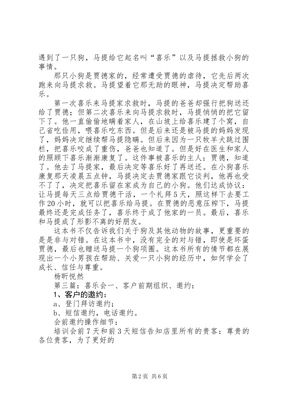 《喜乐与我》读后感(精选多篇)_第2页