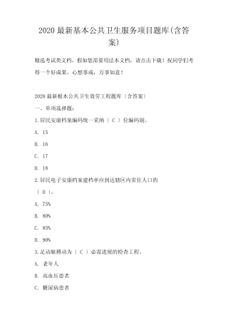 基本公共卫生服务项目题库(含答案) 