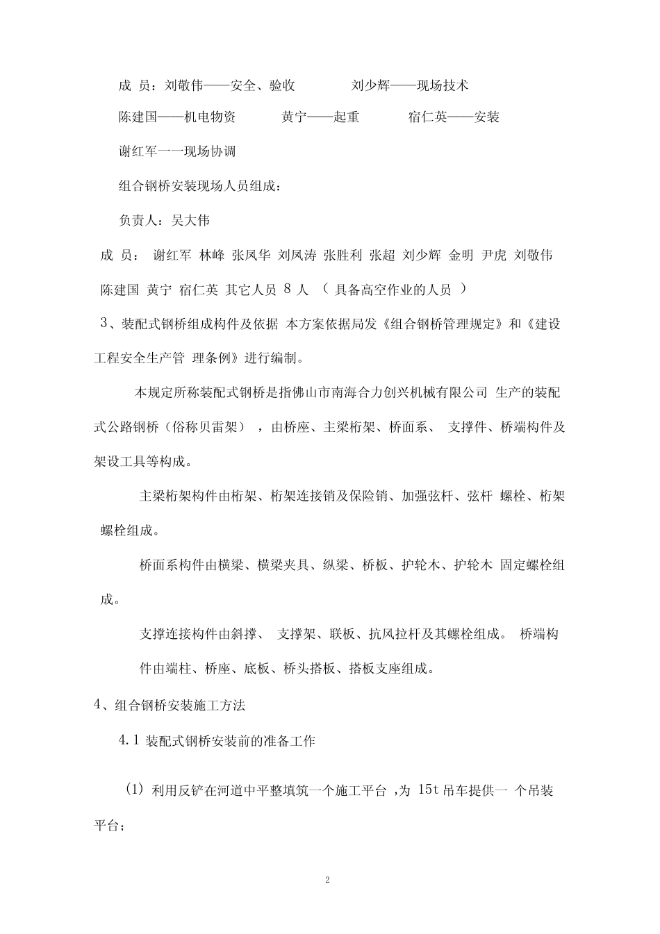 【桥梁方案】组合钢桥安装施工方案 _第2页