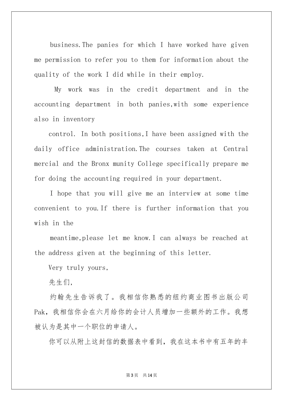 英文版求职信集锦八篇_第3页