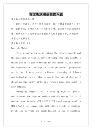 英文版求职信集锦八篇
