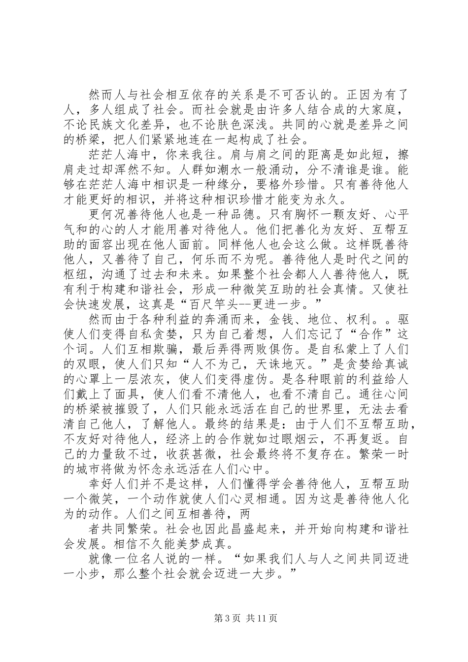 《善待他人》读后感(精选多篇)_1_第3页