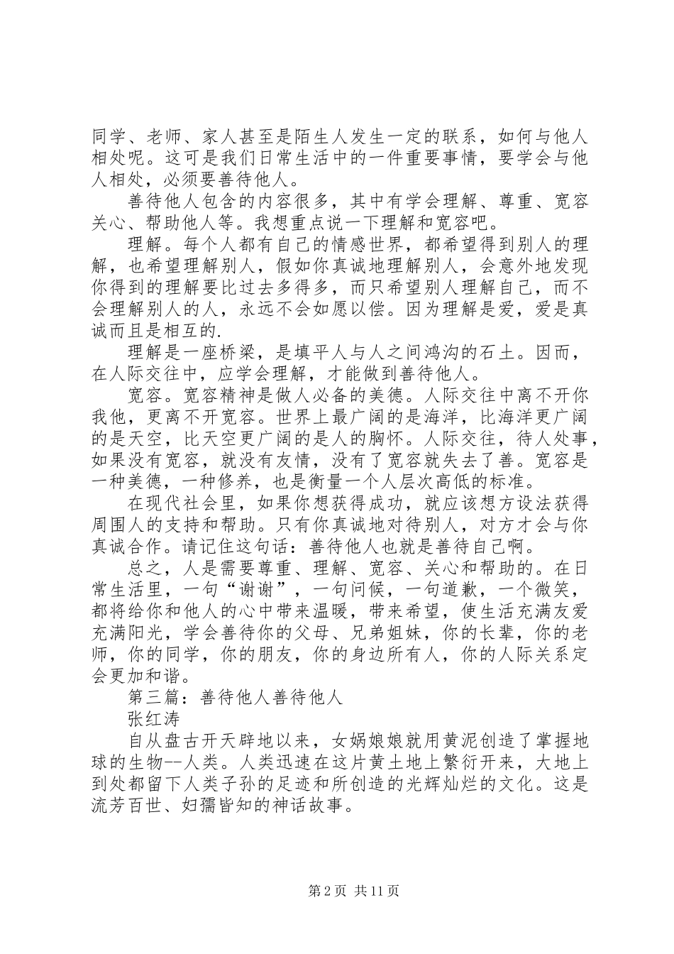 《善待他人》读后感(精选多篇)_第2页