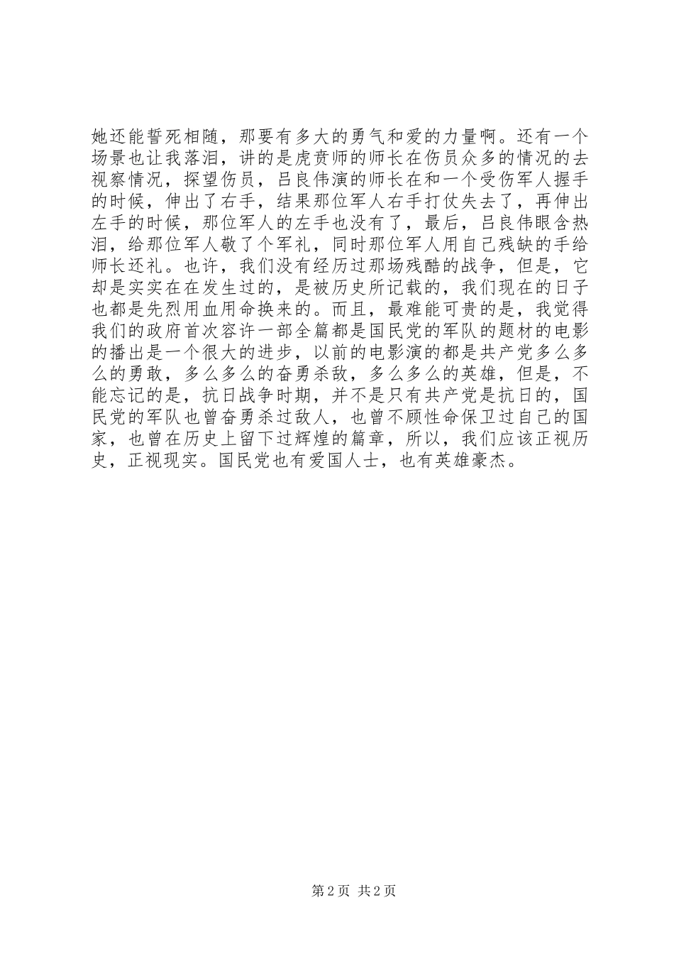 《喋血孤城》观后感_第2页