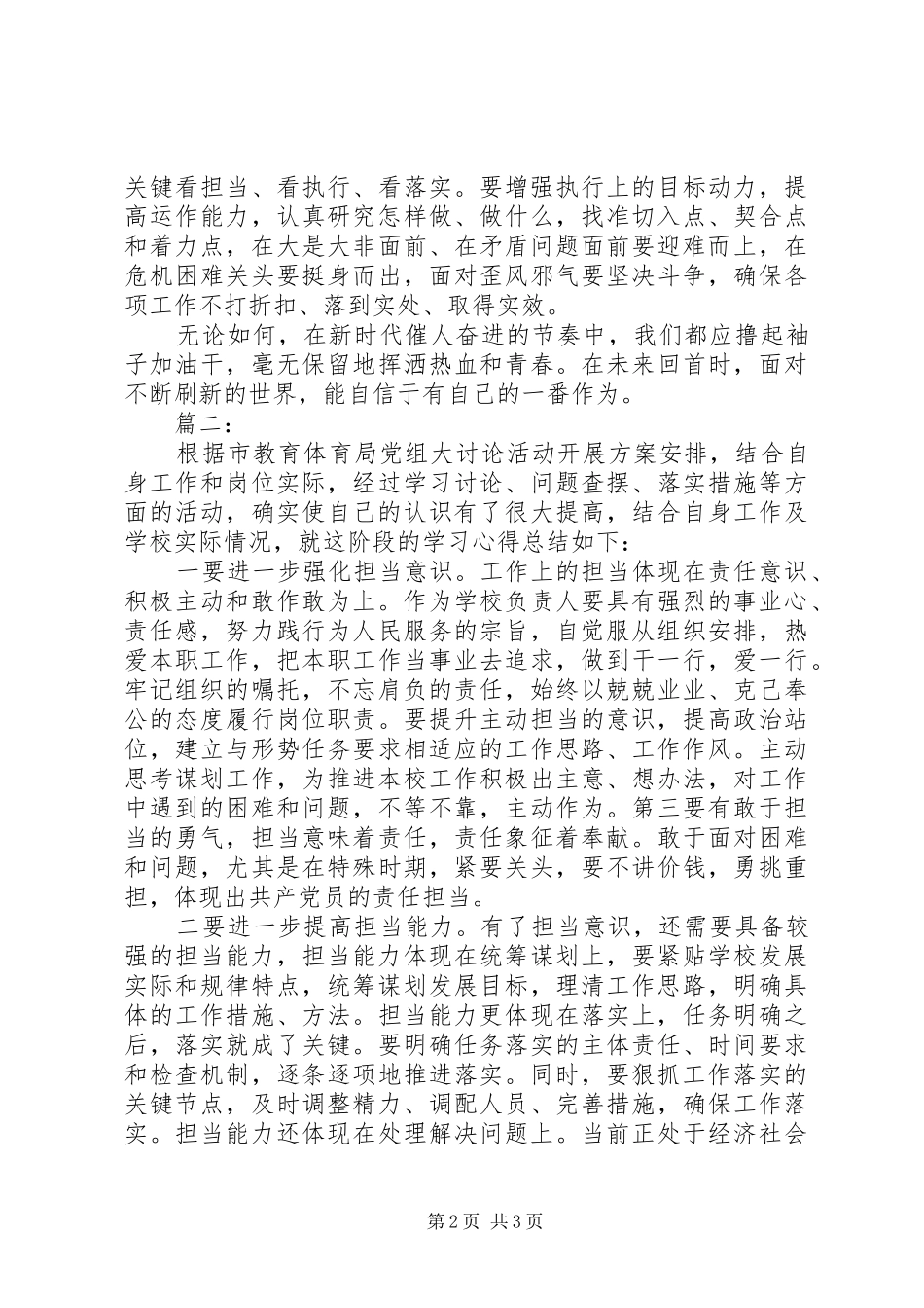 担当作为、狠抓落实心得体会两篇_第2页