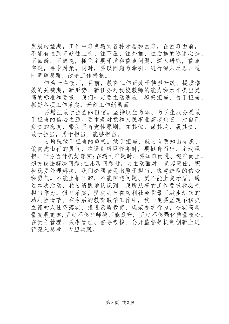 担当作为、狠抓落实心得体会两篇_第3页