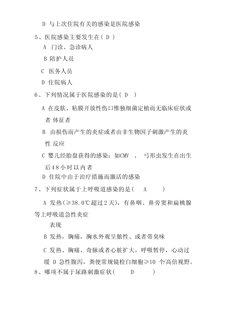 医院感染诊断标准试题及答案 _第2页