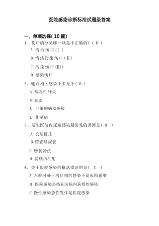 医院感染诊断标准试题及答案 