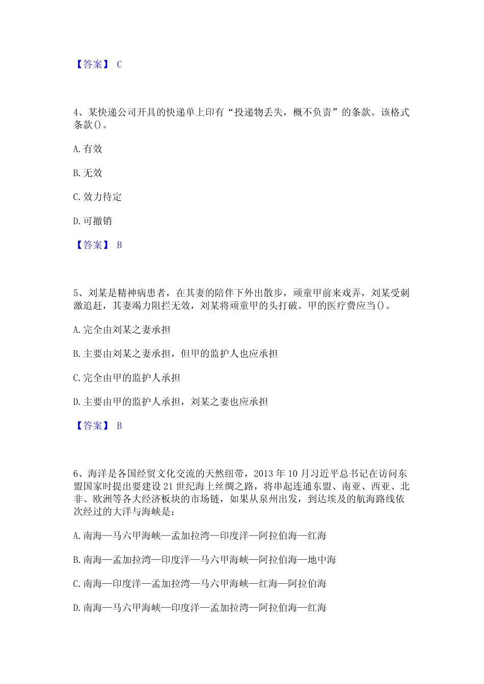 2024年卫生招聘考试之卫生招聘(文员)基础试题库和答案要点 _第2页