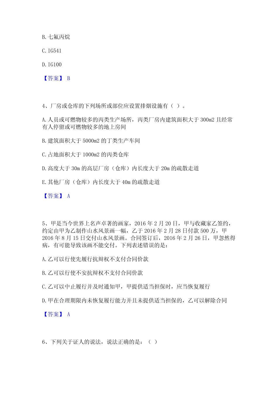 2022-2023年军队文职人员招聘之军队文职公共科目能力检测试卷A卷附答案_第2页