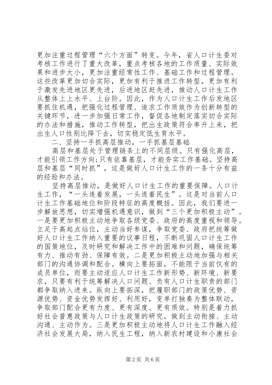 关于人口计生工作问题的思考心得_第2页