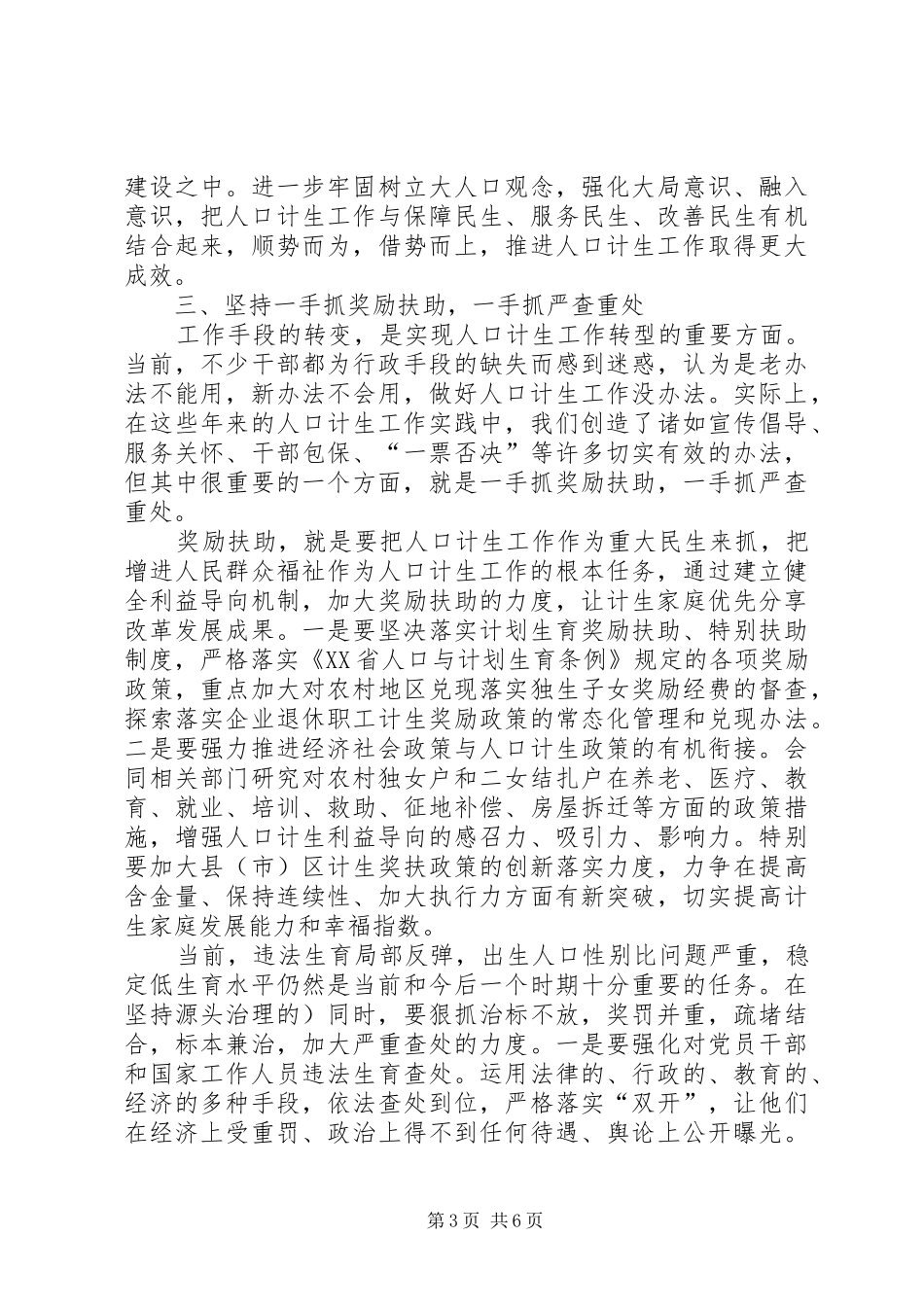 关于人口计生工作问题的思考心得_第3页