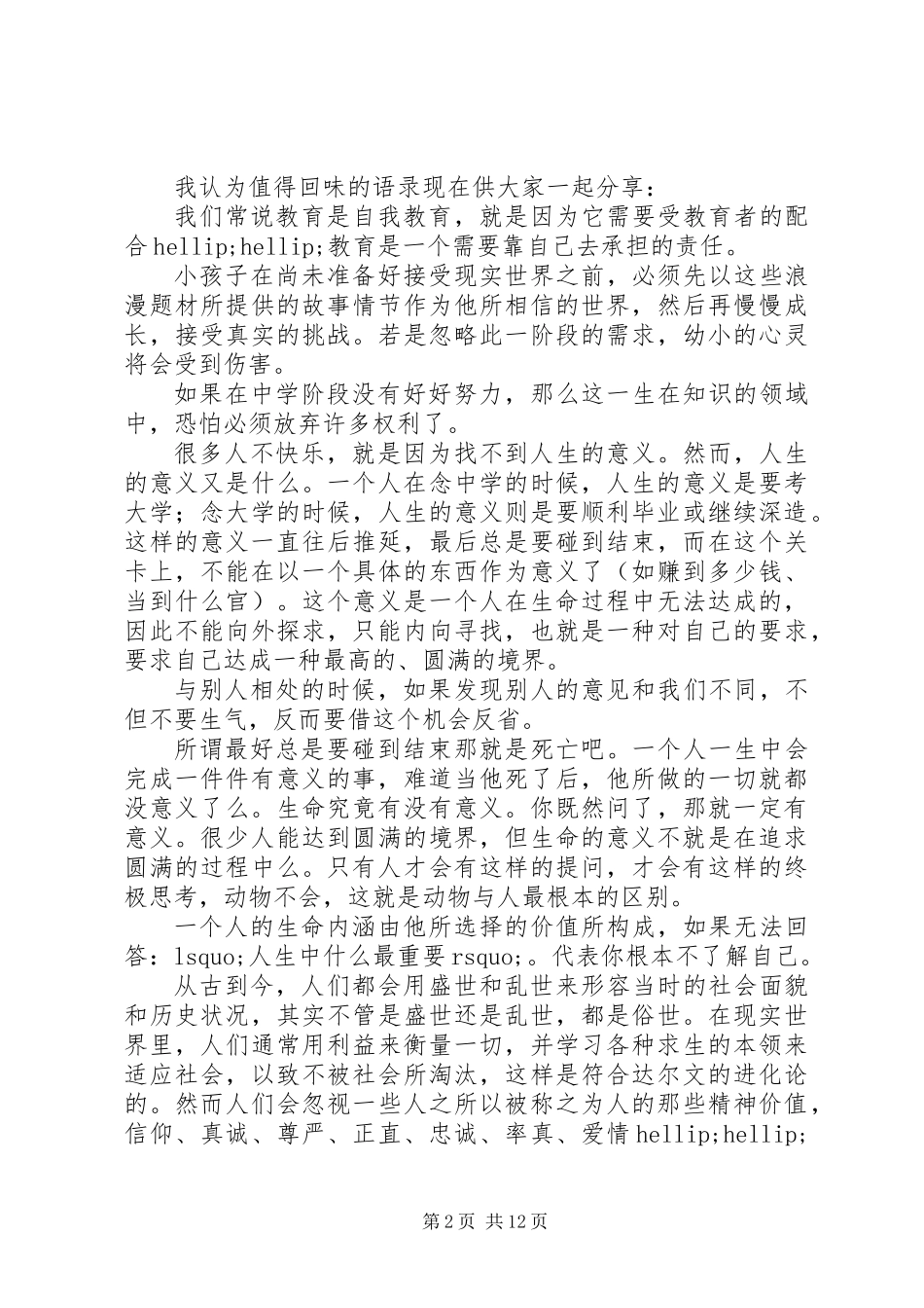 《哲学与人生》读后感(精选多篇)_第2页