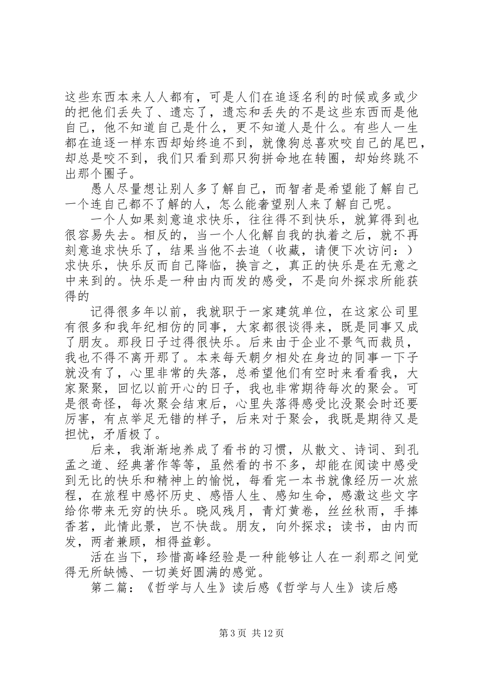 《哲学与人生》读后感(精选多篇)_第3页