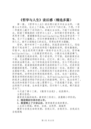 《哲学与人生》读后感(精选多篇)