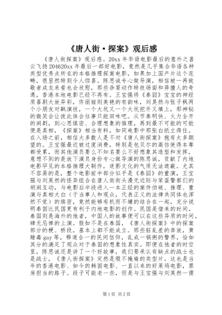 《唐人街·探案》观后感