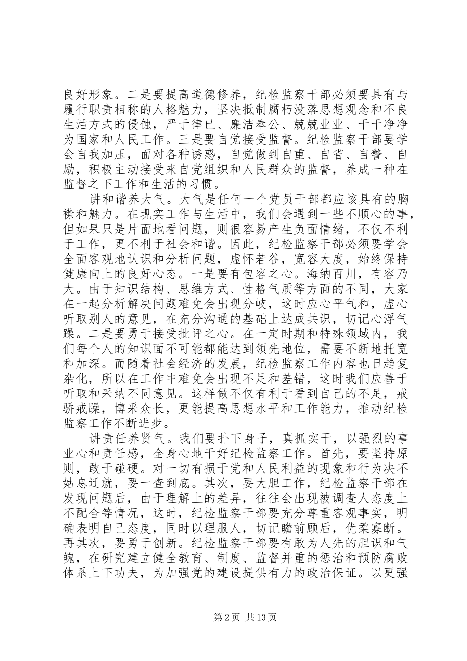 纪检干部工作体会(精选多篇)_第2页