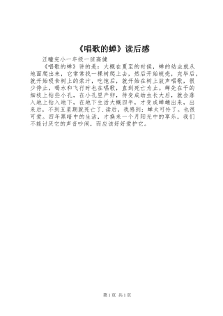 《唱歌的蝉》读后感