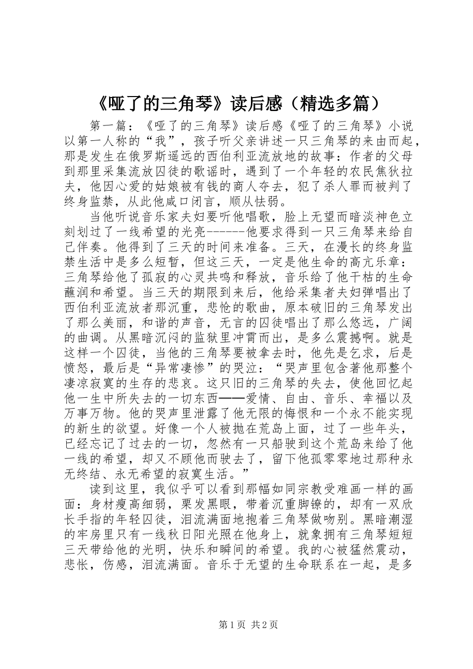 《哑了的三角琴》读后感(精选多篇)_第1页