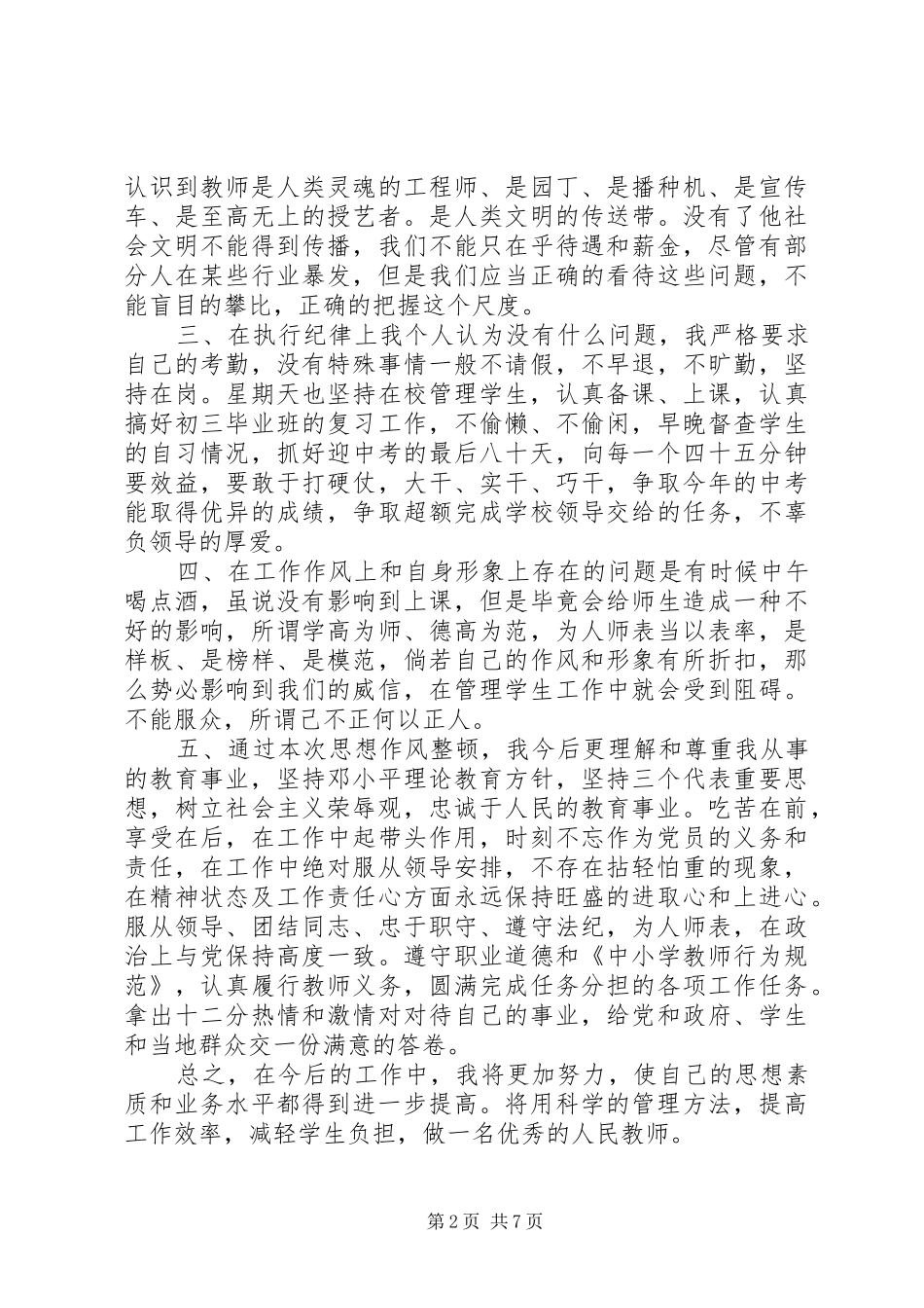 纪律作风整顿心得体会与感悟_第2页