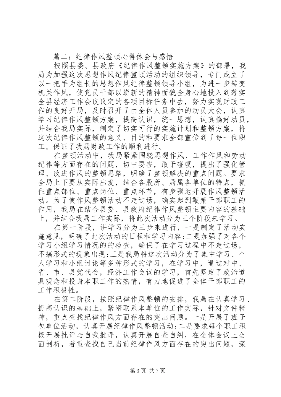 纪律作风整顿心得体会与感悟_第3页