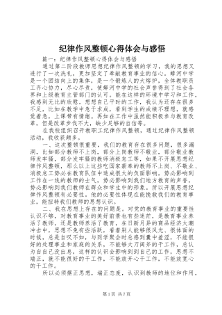 纪律作风整顿心得体会与感悟