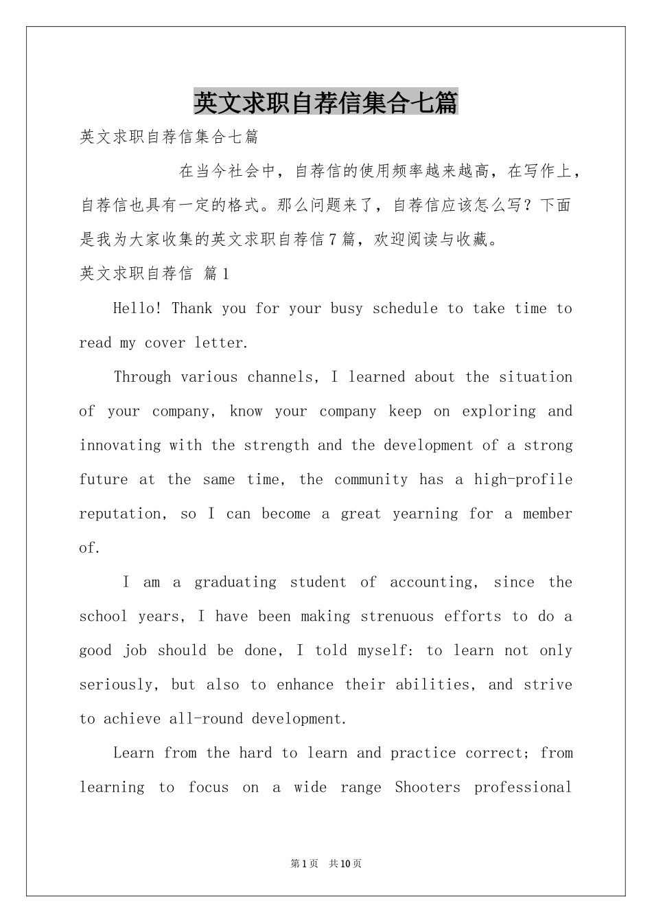 英文求职自荐信集合七篇_第1页