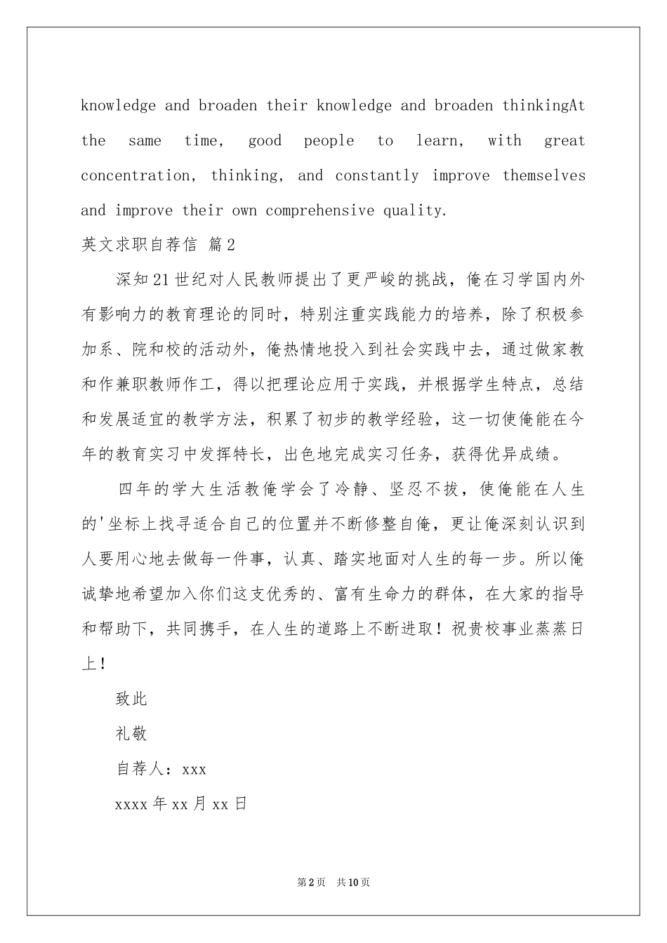 英文求职自荐信集合七篇_第2页