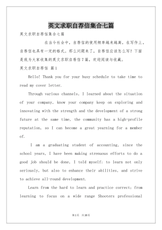 英文求职自荐信集合七篇