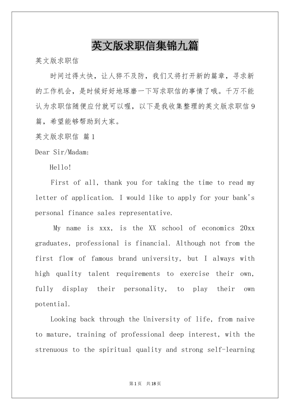 英文版求职信集锦九篇_第1页