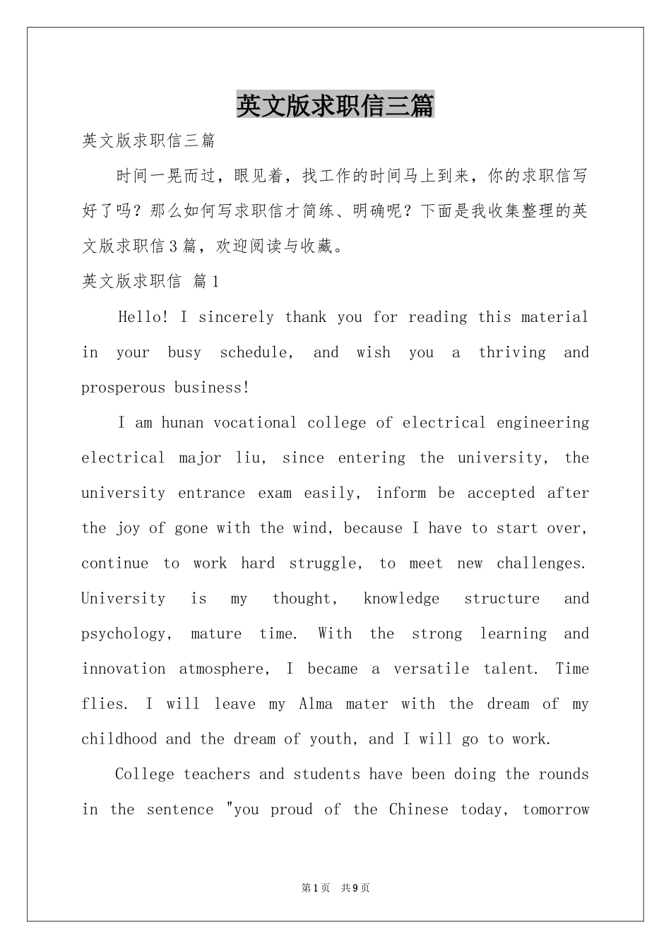 英文版求职信三篇_第1页